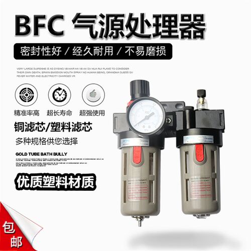 气动气源处理过滤器BFC-2000 3000 4000二联件BFR+BL调压油水分离