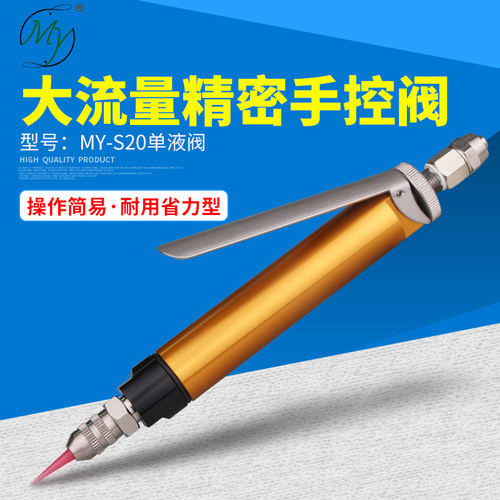 MY-S20手控点胶阀气动胶枪按压式出胶工具 送针头点胶机