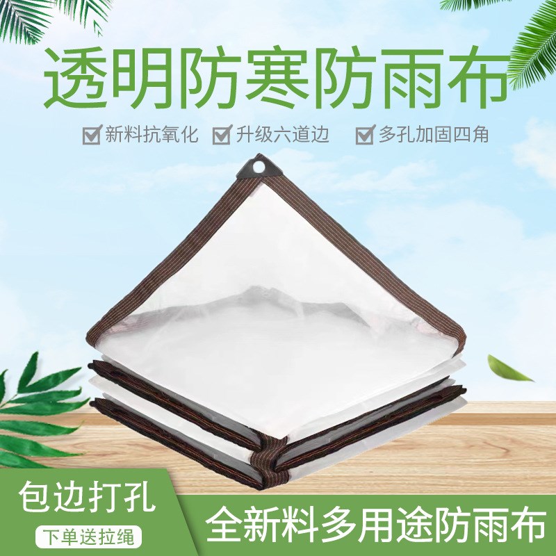 包边打孔大棚膜防暴雨布防寒阳台多肉保温膜无滴膜透明塑料薄膜布
