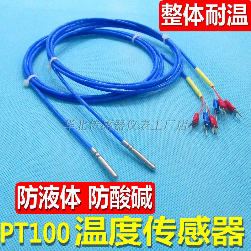 热电阻PT100测温探头不锈钢温度传感器 PT1000铂电阻高温度计防水图片