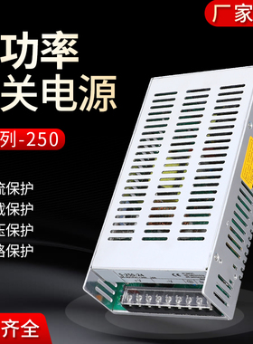 开关电源S-250W-24V 12V监控LED灯条工业集中供电通迅视听安防
