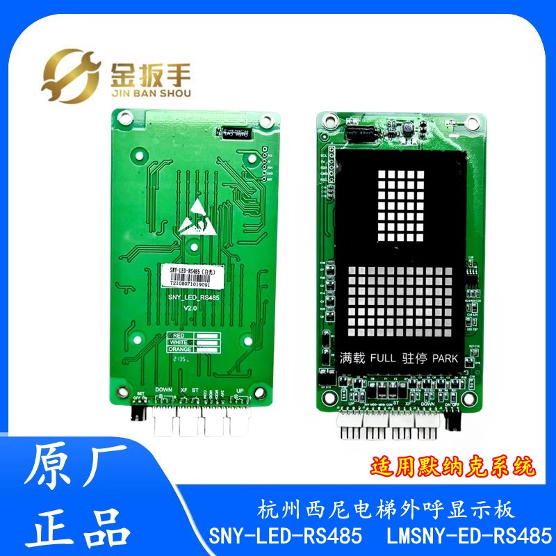SNY-LED-RS485杭州西尼电梯外呼雷射显示面板LMSNY-ED-RS485默纳