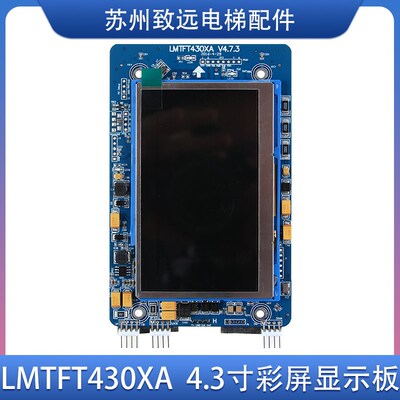 杭州西奥电梯 外呼液晶显示板屏 LMTFT430XA  水墨丹青 电梯配件