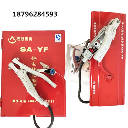 澳波泰克静电接地报警 报警仪SA-YF SA-YP