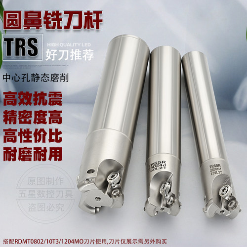 TRS圆鼻铣刀杆4R 5R 6R数控刀杆抗震加工中心RDMT08T2 10T3 1204