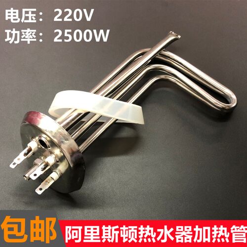 阿里/斯顿加热管AM65H2.5-M3/AM80H2.5-M3/Y80HE2.5W3电热管
