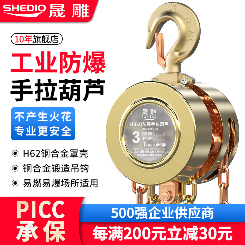 晟雕防爆手拉葫芦1t2t3吨5手动10矿用无火花易燃易爆专用起重倒链