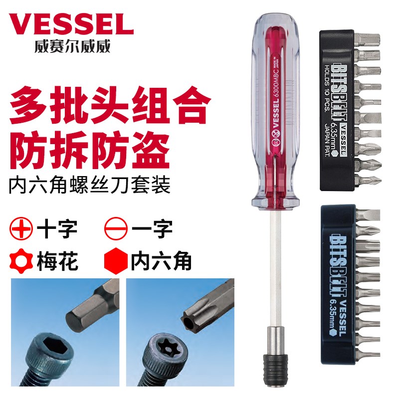 日本威威VESSEL进口螺丝刀套装十字一字梅花螺丝批起子组套工具