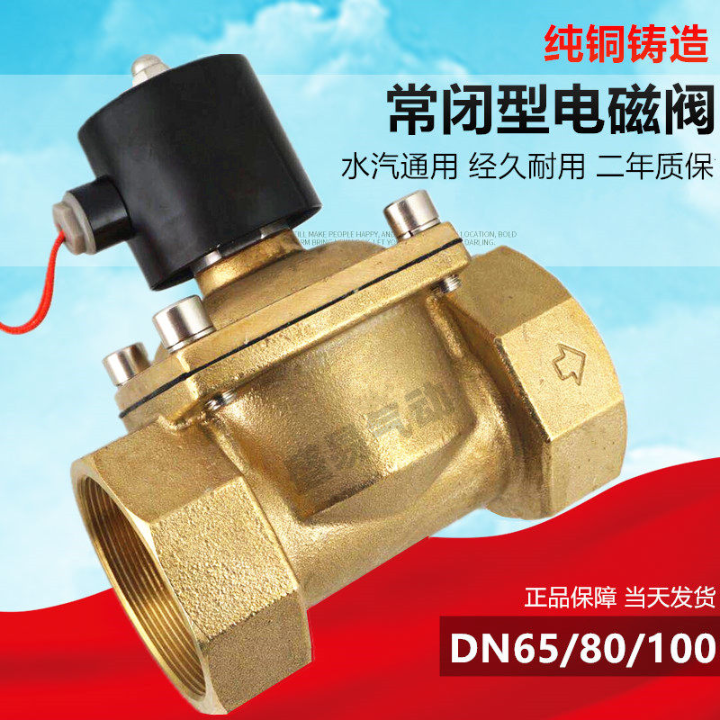 常闭电磁阀水阀气阀DN40 DN50 DN65 DN80 DN100 2寸3寸4寸220V24V