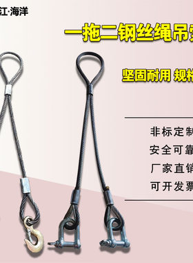 吊装钢丝绳索具压扣一拖二挂钩卸扣起重工具设备搬运维修索具10mm