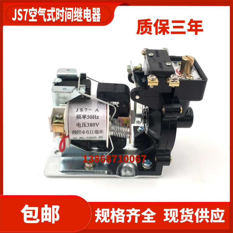 耐电JS7-1/2/3/4/5A空气式时间继电器 AC380V24/26/110/127/220V