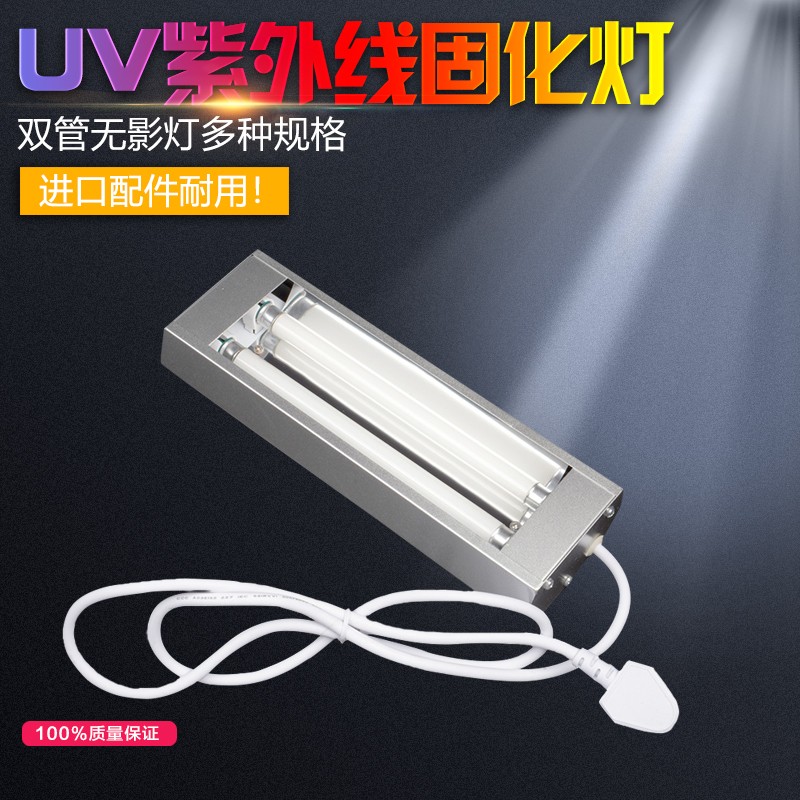 夹胶水UV固化灯UV灯瓦无影灯紫外线UV灯管快速无影胶固化灯包邮