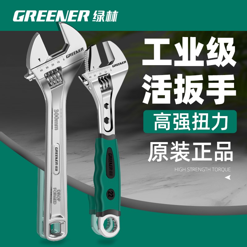 绿林活动扳手多功能活口扳手万用工具正品板手大全活络大开口安装图片