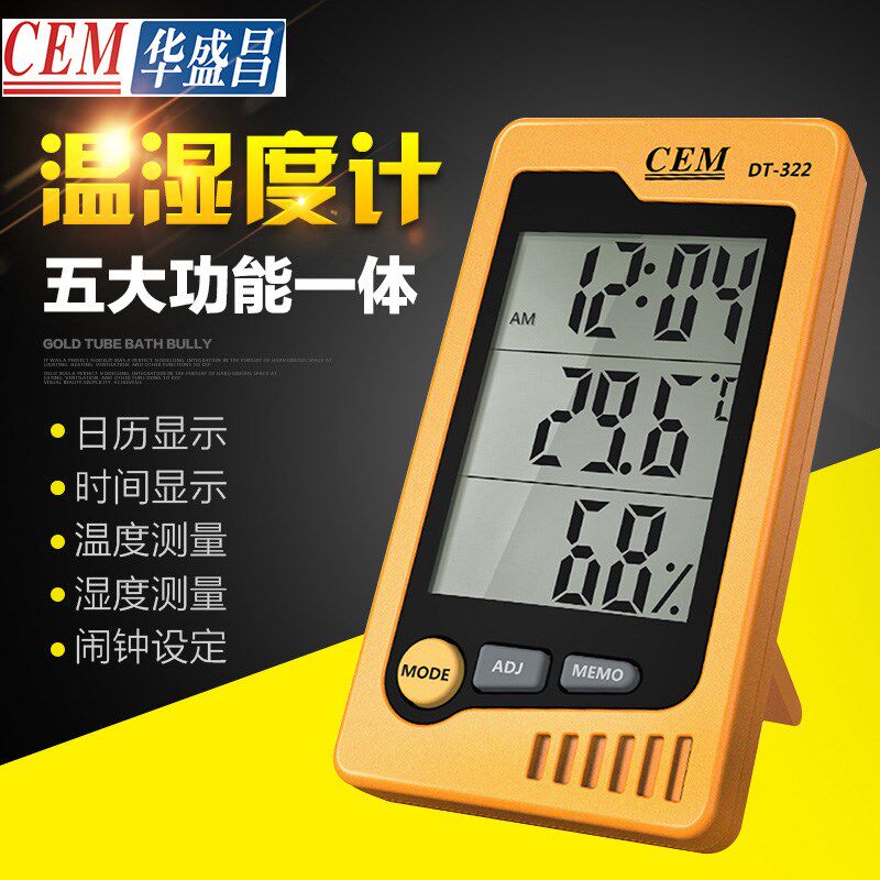 华盛昌数字温湿度表DT-322家用室内高精度电子干湿温度计壁挂式