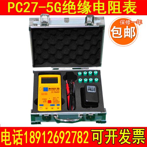 远中PC27-5G数位高压兆欧表 自动量程绝缘电阻测试仪