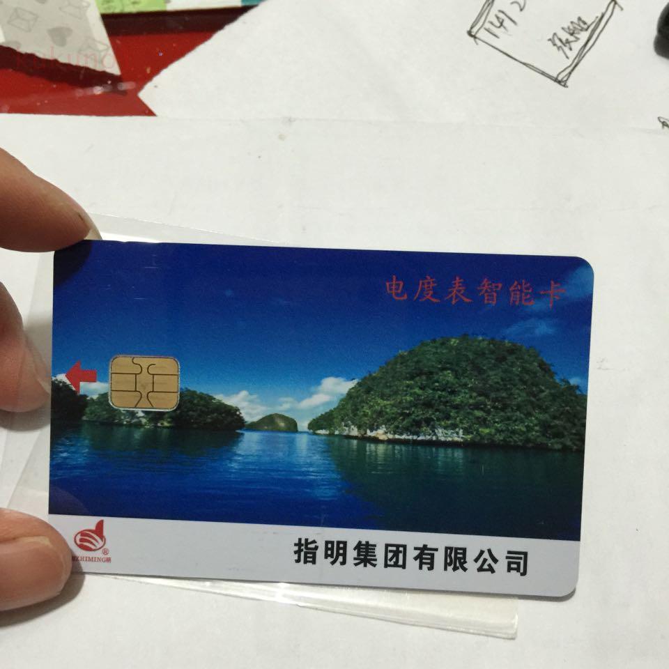 指明集团 电能卡 电能表使用卡 预付费电表卡 购电卡 智能卡 ic卡