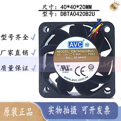4CM大风量暴力4PWM散热风扇AVC 4020 12V 0.50A双滚珠DBTA0420B2U