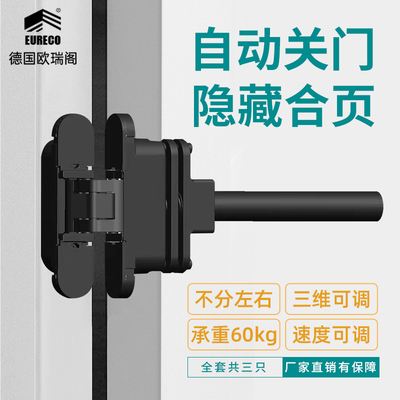 德国欧瑞阁隐形门自闭合页液压缓冲自动关门十字暗铰链keil同款