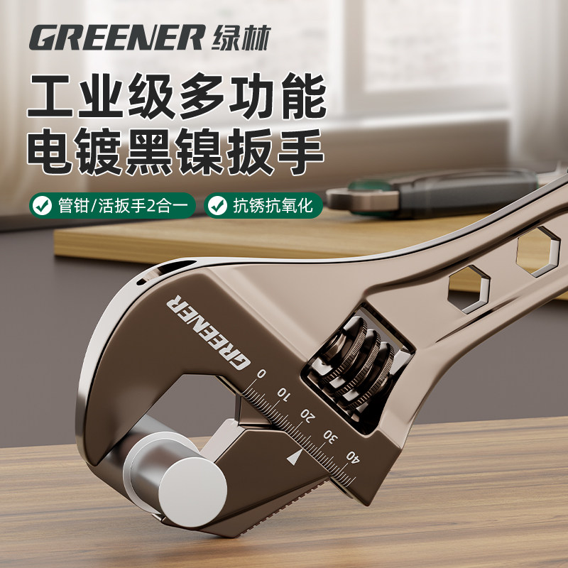绿林黑镍活动扳手工具大全多功能万能开口扳子水龙头正品活口扳手图片