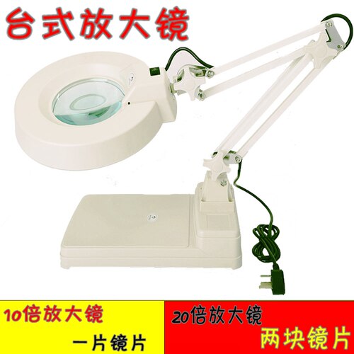 台式放大镜台灯放大镜带灯管 老人阅读电子维修检验10倍促销 - 封面