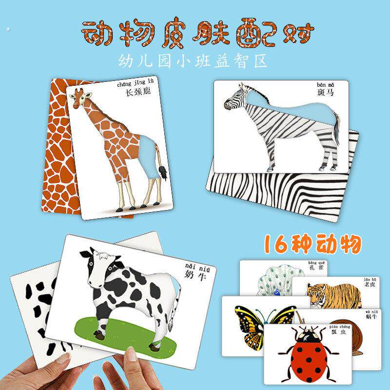 16种动物配对教具 认识动物皮毛科学区益智玩教具 幼儿园小班