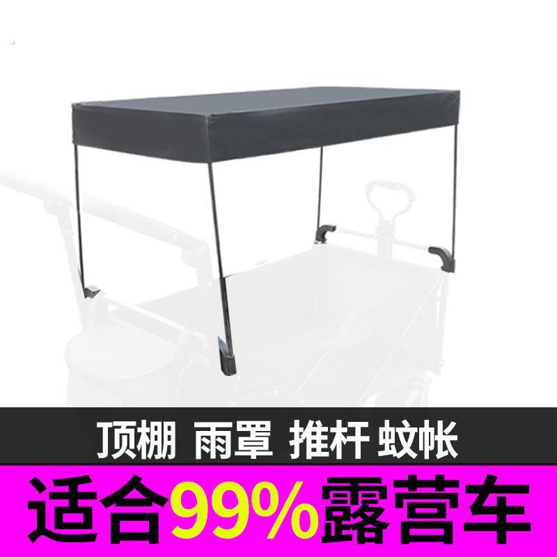 露营车遮雨棚通用型遮阳棚聚拢露营车顶棚推车蚊帐防雨罩防晒车棚