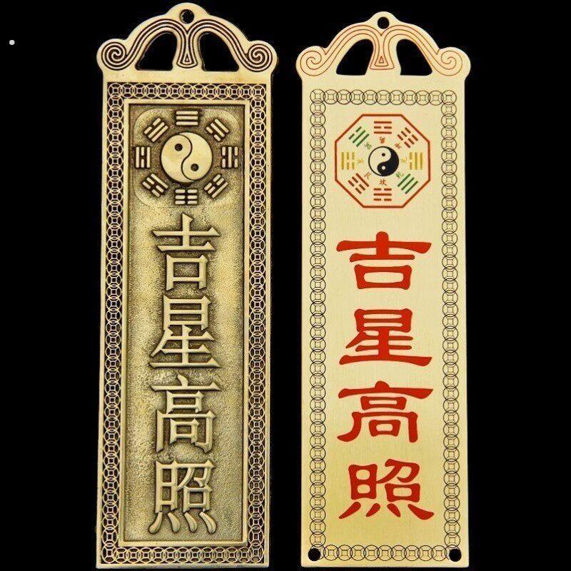吉星高照墙贴屋顶挂画铜牌牌匾门贴太公在此福星高照横版图片