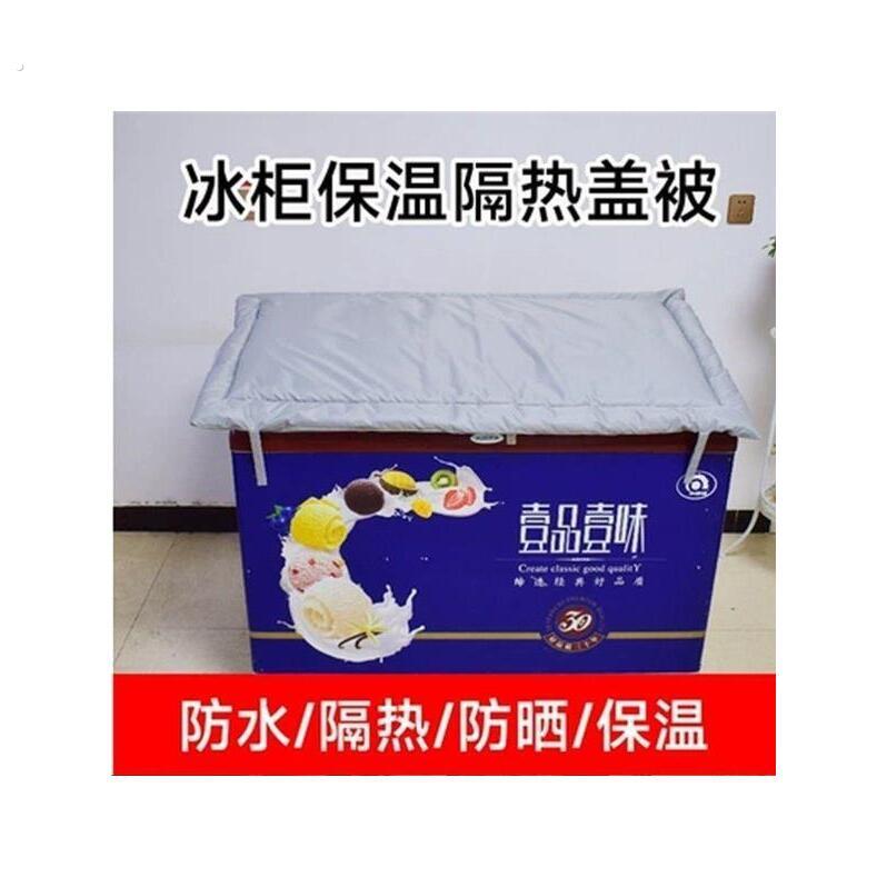 被加厚冷藏夜市盖布省电被冰箱冰柜保温被商用罩雪糕磁吸电冰柜厂