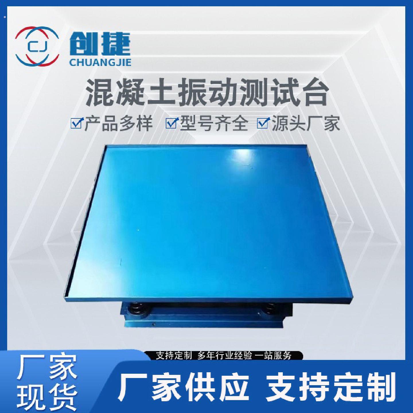 供应现货水泥砼砂浆试块震动平台小型实验测试台混凝土测试平台