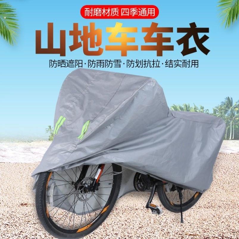 自行车防雨罩20寸27.5寸山地自行车加厚防尘罩公路自行车遮阳车衣