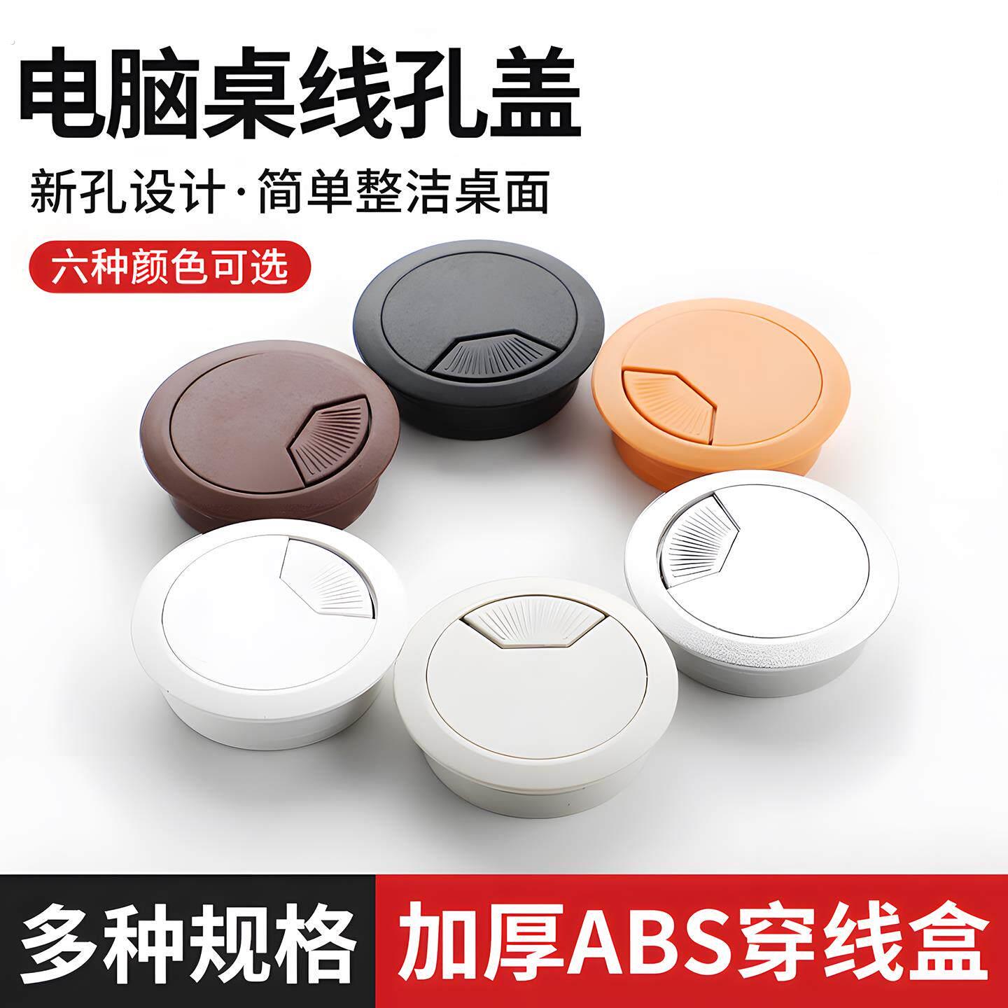 过理理线盒电脑桌线孔盖办公桌穿线孔盖板书桌面钻孔封口洞盖子装