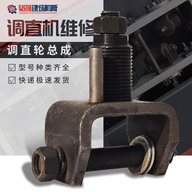 钢筋调直机配件调直框轮架滚轮轮轴总成零件铸铁卡子调直轮架子