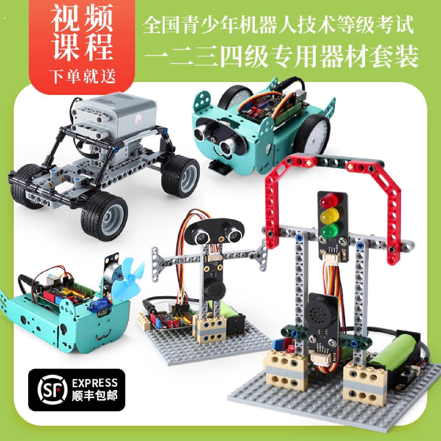 全国青少年机器人等级考试器材一二三四五六级教材套装可编程教具