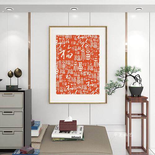 百福图喜庆装饰画中式国风简约挂画客厅玄关书房过道走廊餐厅壁画