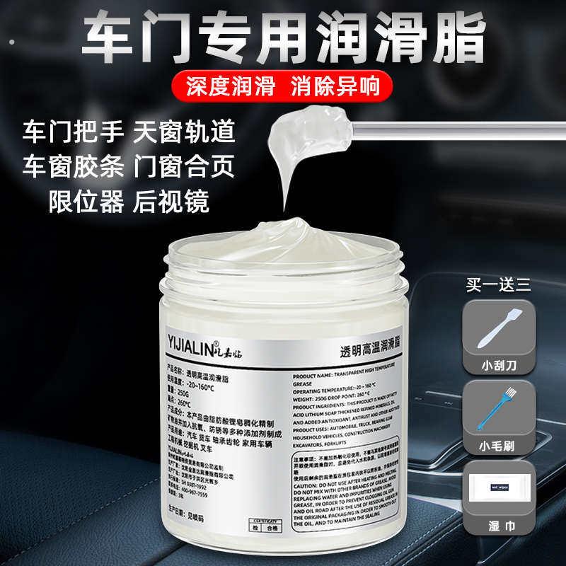 汽车门锁润滑脂汽车车门专用润滑脂油汽车门异响把手天窗轨道铰链