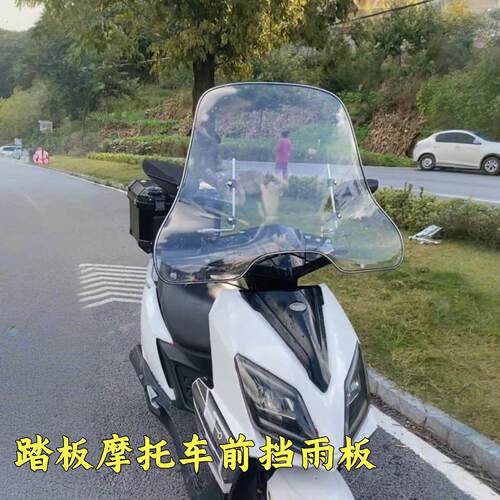 超大加厚电动车机车前挡风板高清护手玻璃滑板车机车前遮雨板