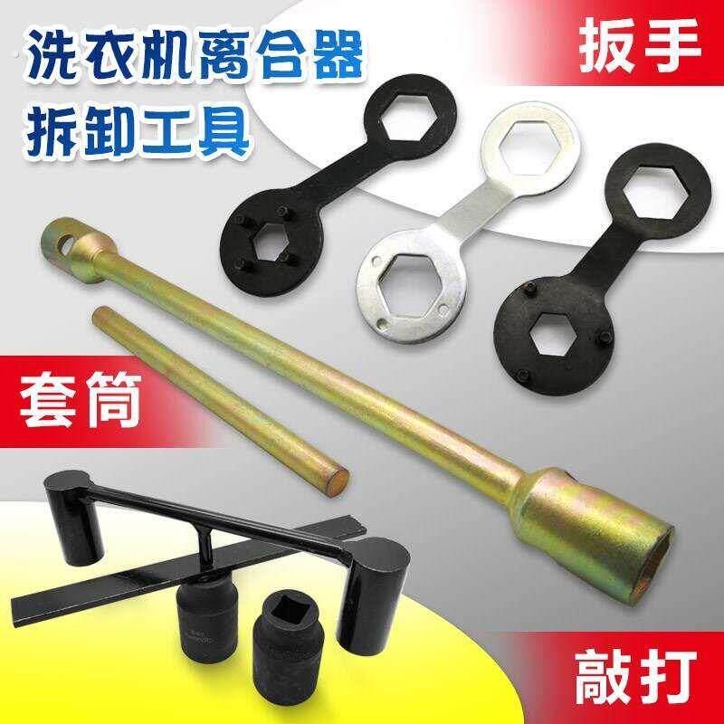 洗衣机拆卸离合器专用扳手内筒36套筒专用波轮拆洗全自动工具