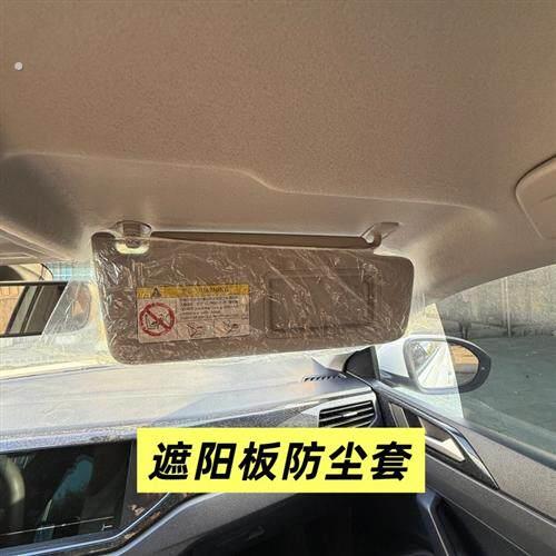 汽车一次性遮阳板防脏套透明遮阳板套原厂遮阳板防脏套