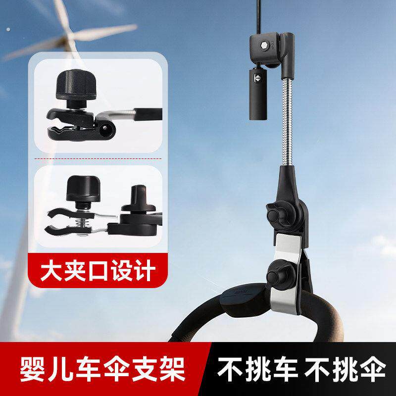 婴儿车遮阳雨伞固定器宝宝车太阳撑伞夹支架娃娃车遛娃神器防晒