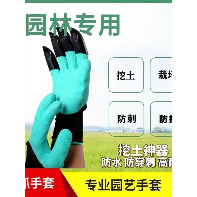 带爪园艺手套带爪防扎刺防水户外干农活专用种菜拔草挖土耐磨翻土
