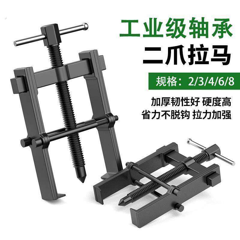 多功能两爪拉马拆卸工具轴承拔卸器万能自紧式二爪拔轮拉码取出器