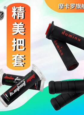 摩卡罗加大改装扭油手把套大扭矩油门转把调速器电动摩托车中控座