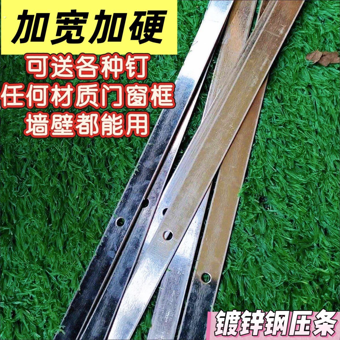 窗户塑料布固定器门窗压条有孔扁钢铁长条纱窗帘门帘塑料大棚固定
