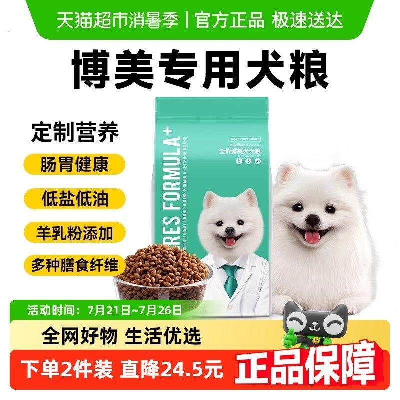 凯锐思博美狗食幼犬成犬小型犬专用粮美毛轻泪痕棕色白色白毛