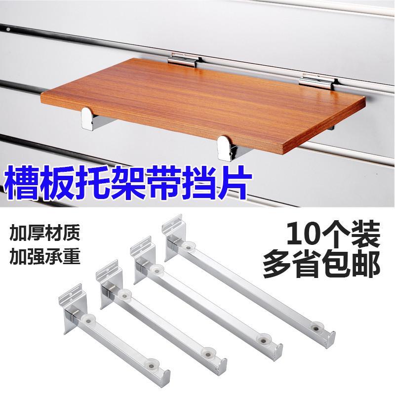 槽板玻璃托臂隔板托架槽板挂钩加厚坑板托架带挡口防滑落层板托架