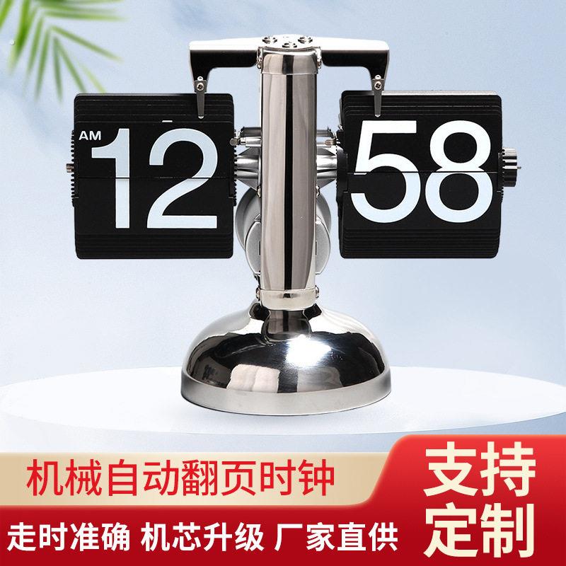 欧式创意个性自动翻页时钟桌面摆件简约复古家居座钟座钟