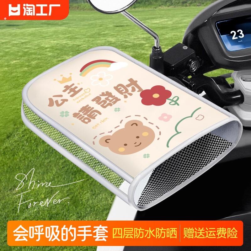 电动车手套防水防风防晒夏季电动自行车机车手把套电动车把套手罩