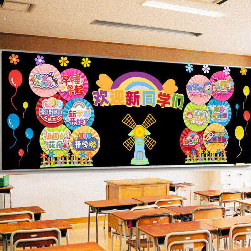 幼儿园小学班级文化教室布置开学黑板报装饰材料主题墙贴画一年级