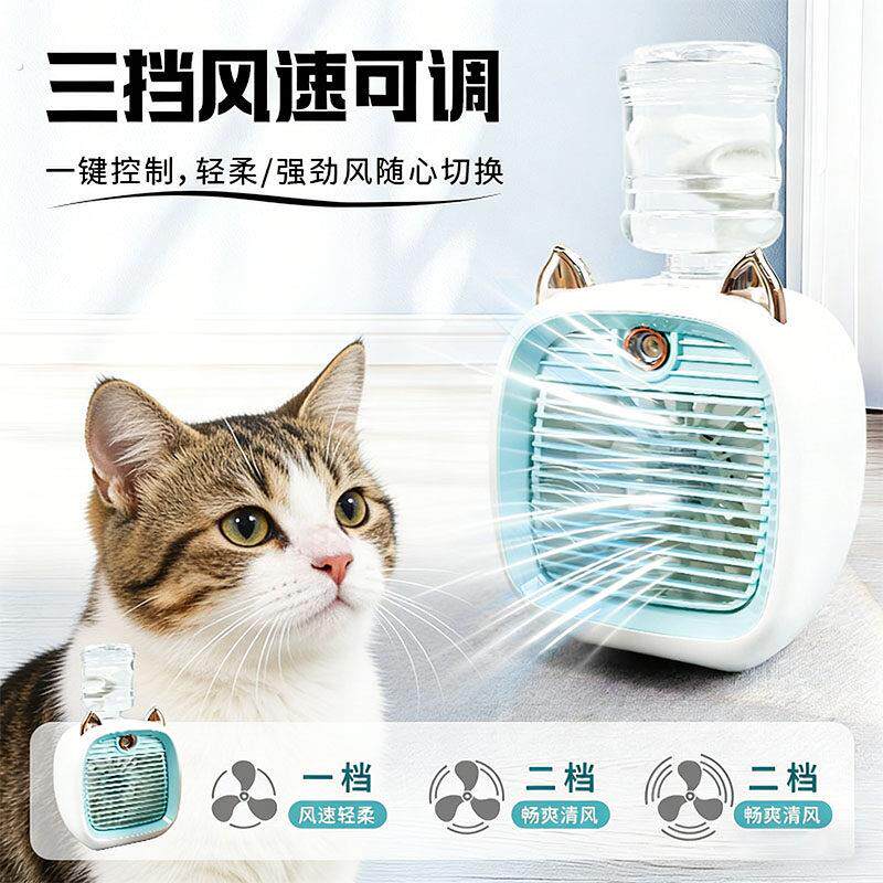 宠物风扇降温避暑神器喷雾制冷空调扇夏季防中暑充电小型实用礼物