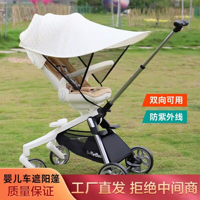 婴儿车遮阳篷推车顶篷溜娃车通用加长伞宝宝罩棚配件防晒紫外线